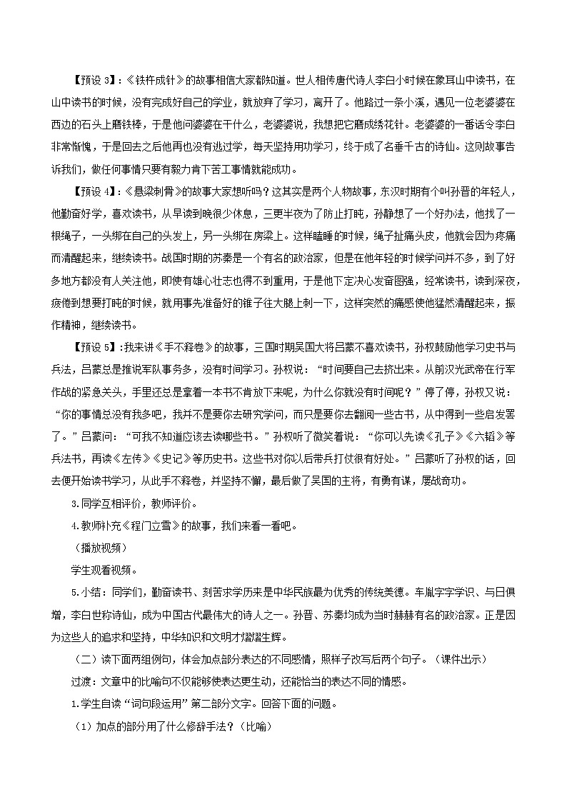 【核心素养目标】部编版小学语文四年级下册 语文园地六 教案第3页