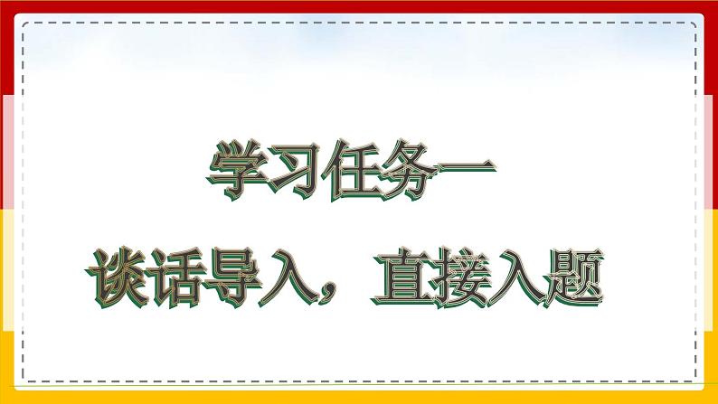 【核心素养目标】部编版小学语文四年级下册 23 “诺曼底号”遇难记 课件+教案(含教学反思) +素材03