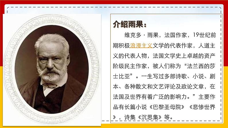 【核心素养目标】部编版小学语文四年级下册 23 “诺曼底号”遇难记 课件+教案(含教学反思) +素材06
