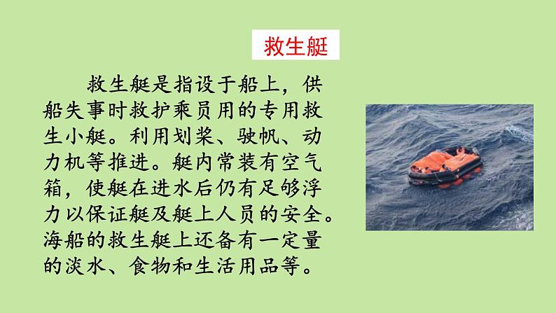 【核心素养目标】部编版小学语文四年级下册 23 “诺曼底号”遇难记 课件+教案(含教学反思) +素材01