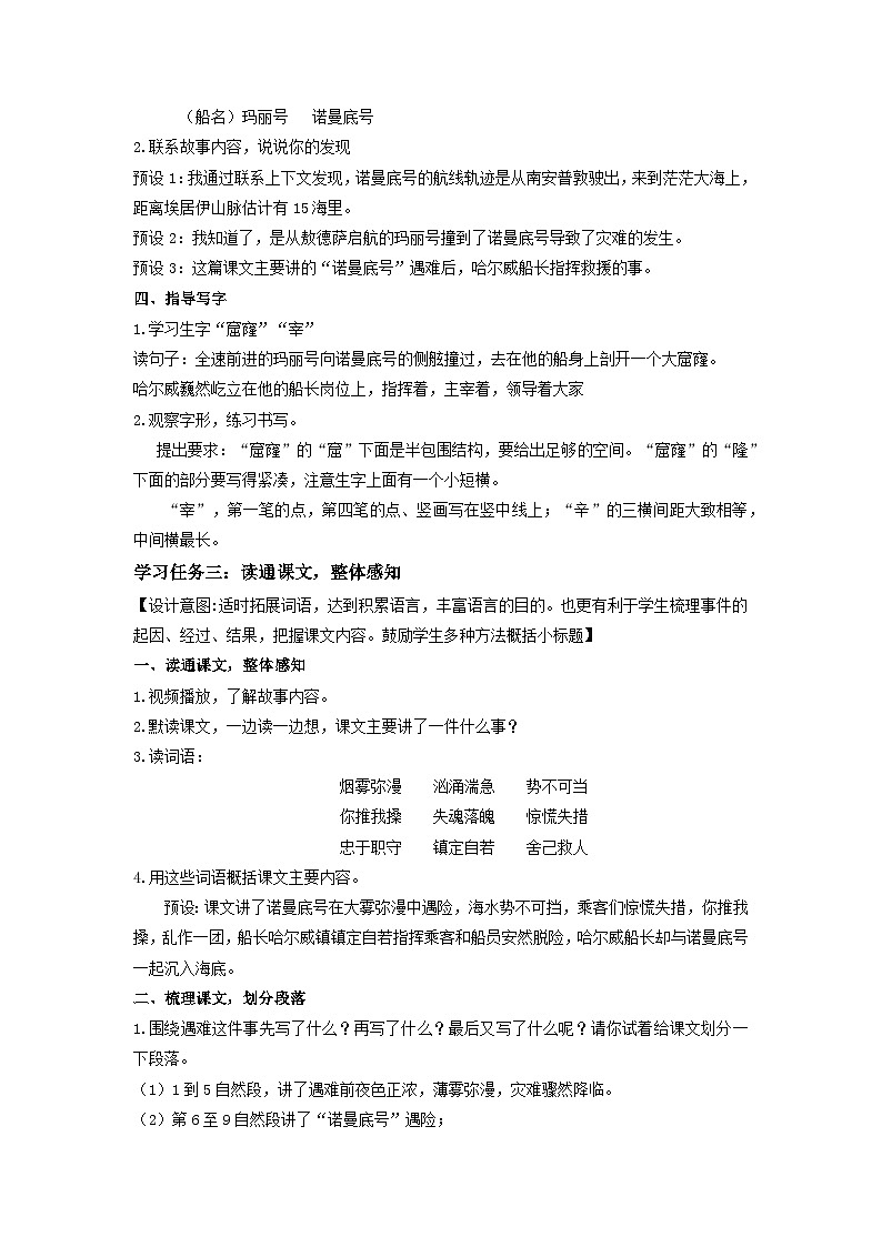 【核心素养目标】部编版小学语文四年级下册 23 “诺曼底号”遇难记 课件+教案(含教学反思) +素材03