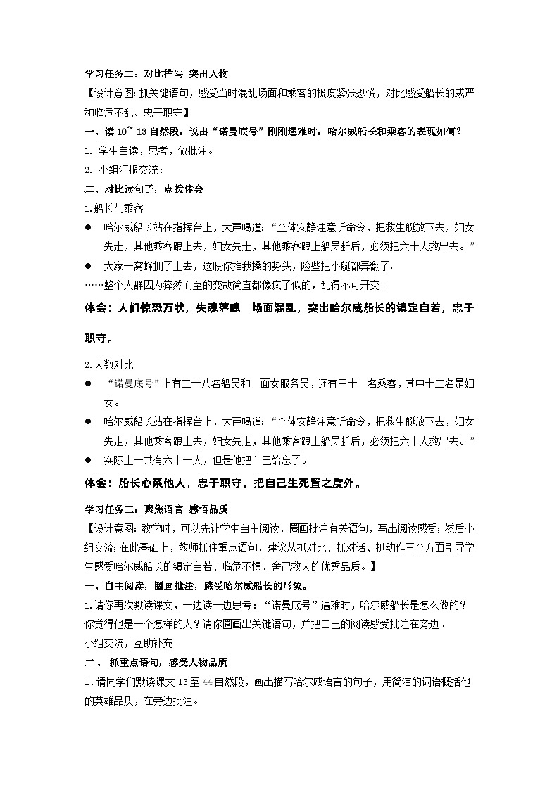 【核心素养目标】部编版小学语文四年级下册 23 “诺曼底号”遇难记 课件+教案(含教学反思) +素材02