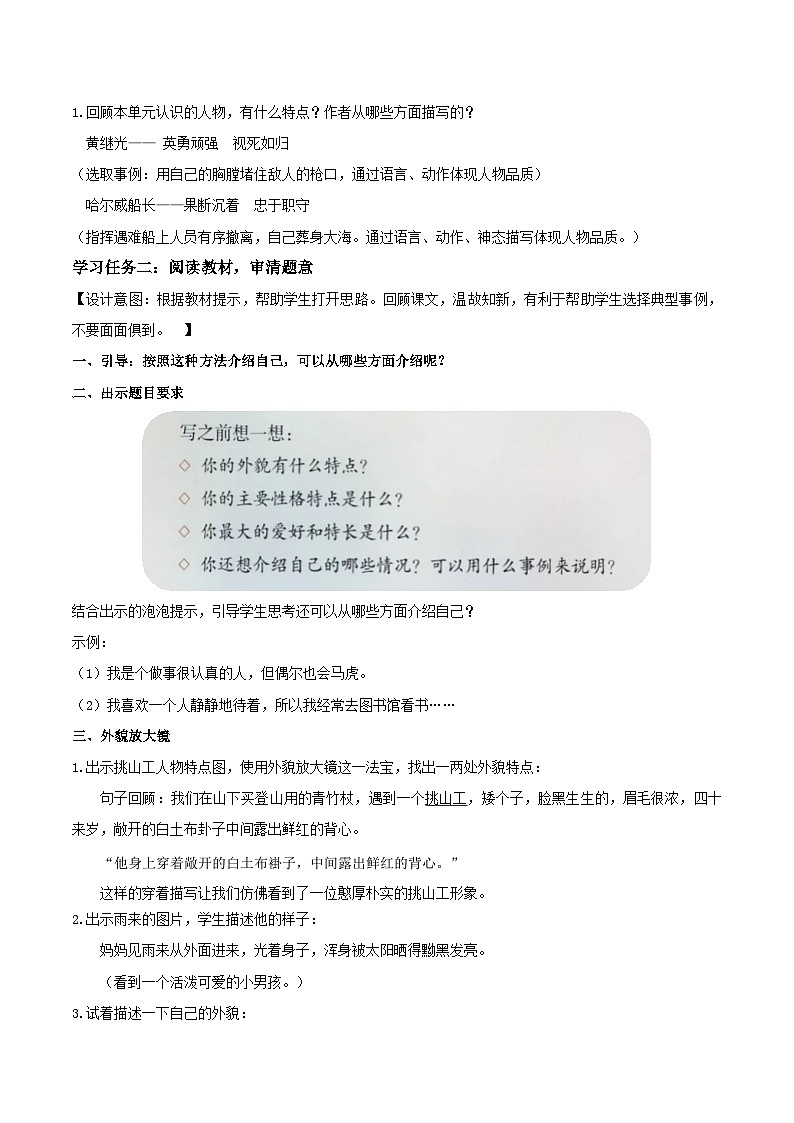 【核心素养目标】部编版小学语文四年级下册 习作:我的“自画像” 教案第2页