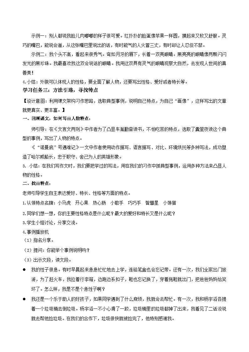 【核心素养目标】部编版小学语文四年级下册 习作:我的“自画像” 教案第3页