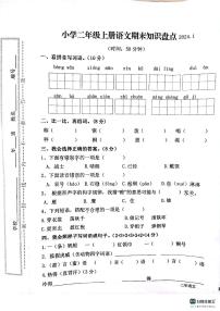福建省莆田市仙游县2023-2024学年二年级上学期期末语文试卷