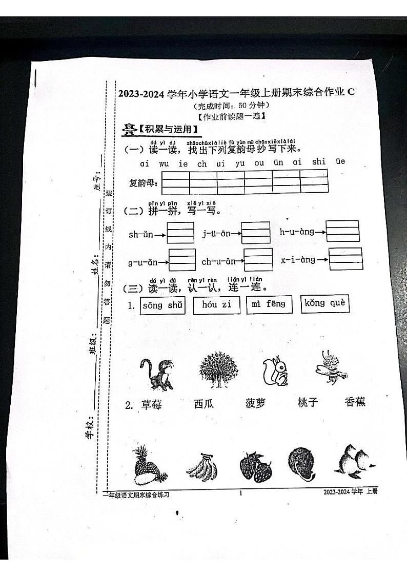 福建省宁德市2023-2024学年一年级上学期期末语文试卷01