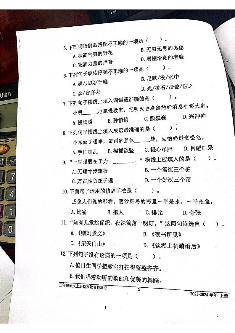 福建省宁德市2023-2024学年三年级上学期期末语文试卷第2页