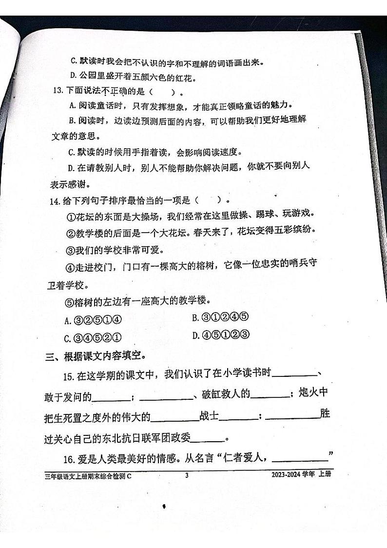 福建省宁德市2023-2024学年三年级上学期期末语文试卷第3页