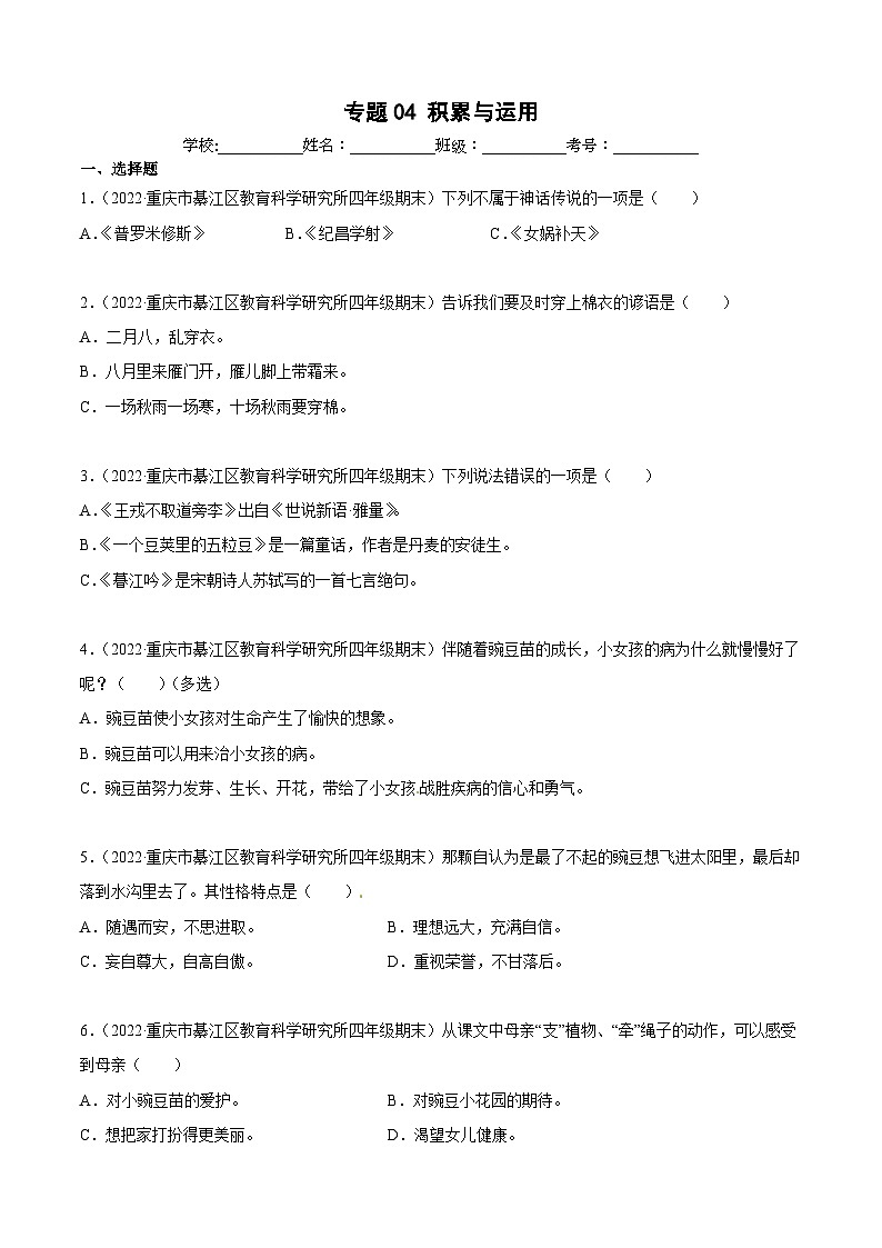 专题04积累与运用(解析版+原卷版)-四年级上学期语文期末考试真题分类汇编(重庆专用)01