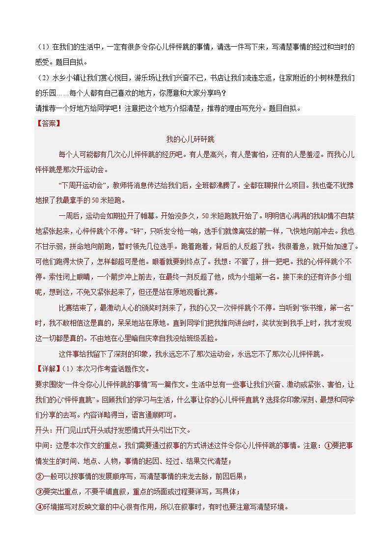 专题07作文(解析版)-四年级上学期语文期末考试真题分类汇编(重庆专用)第2页