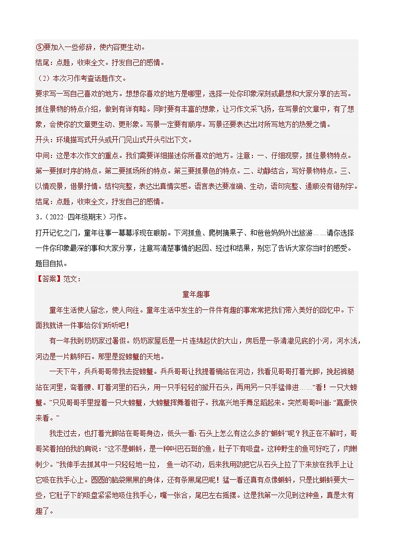 专题07作文(解析版)-四年级上学期语文期末考试真题分类汇编(重庆专用)第3页