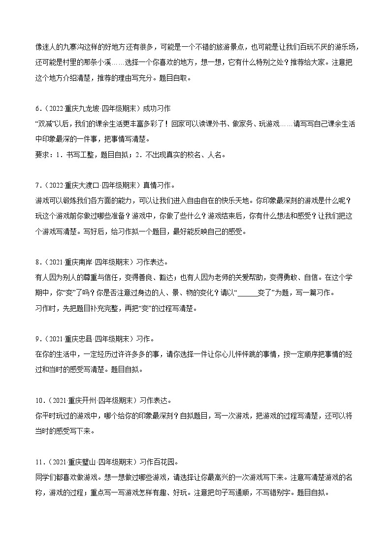 专题07作文(原卷版)-四年级上学期语文期末考试真题分类汇编(重庆专用)第2页