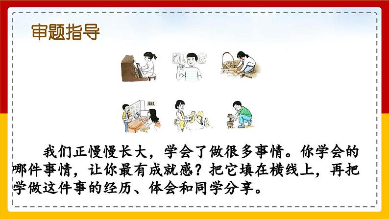【核心素养目标】部编版小学语文四年级下册 习作:我学会了—— 课件第5页