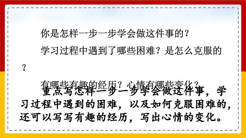 【核心素养目标】部编版小学语文四年级下册 习作:我学会了—— 课件第7页