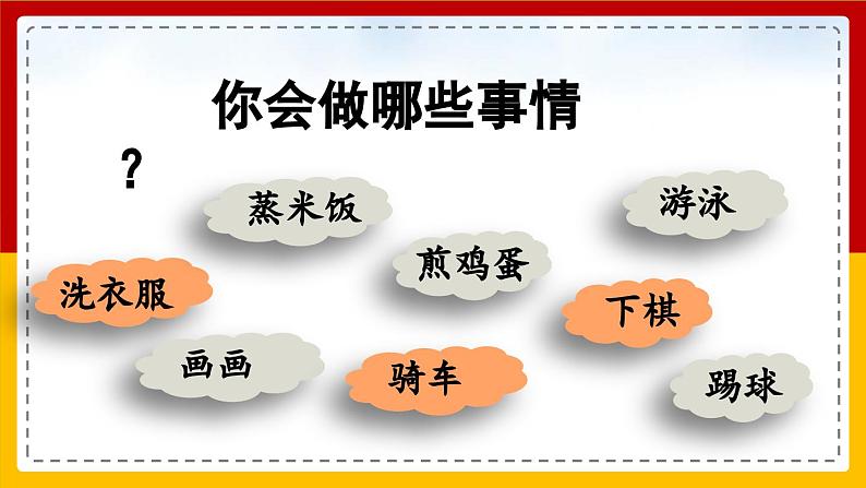 【核心素养目标】部编版小学语文四年级下册 习作:我学会了—— 课件第8页