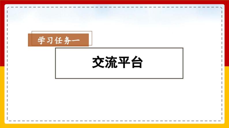 【核心素养目标】部编版小学语文四年级下册 语文园地八 课件+教案（含教学反思） +素材03