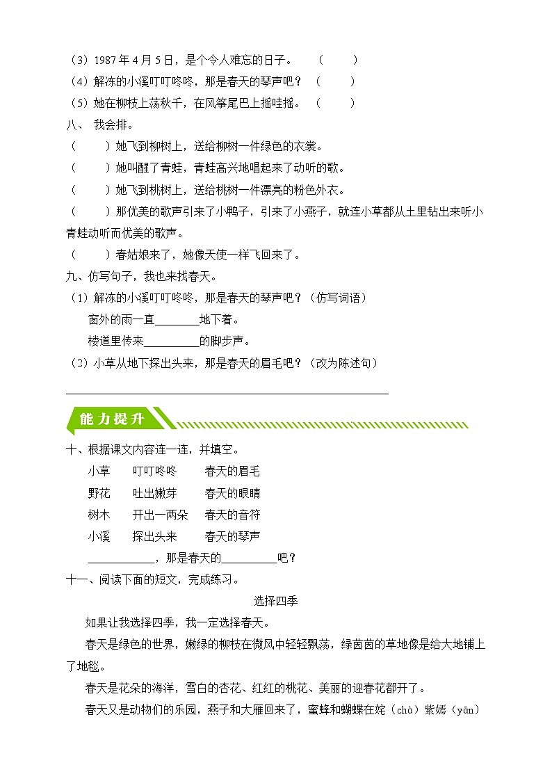 【核心素养】部编版语文二年级下册-2. 找春天 第2课时(分层作业含答案)第2页