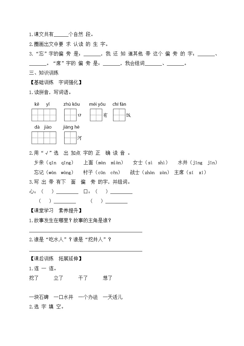 【核心素养】部编版语文一年级下册-1. 吃水不忘挖井人 第1课时(课件+教案+学案+习题)02