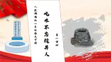 【核心素养】部编版语文一年级下册-1. 吃水不忘挖井人 第1课时（课件+教案+学案+习题）