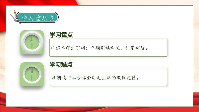 【核心素养】部编版语文一年级下册-1. 吃水不忘挖井人 第1课时(课件+教案+学案+习题)05