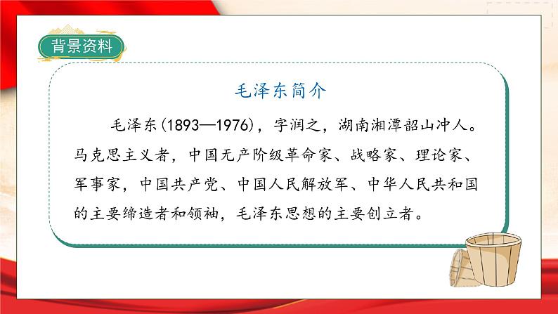 【核心素养】部编版语文一年级下册-1. 吃水不忘挖井人 第1课时(课件+教案+学案+习题)07