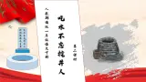 【核心素养】部编版语文一年级下册-1. 吃水不忘挖井人 第2课时（课件+教案+学案+习题）