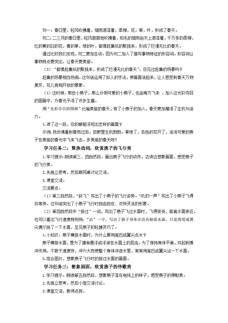第2课《燕子》(第二课时)(教学设计)第2页