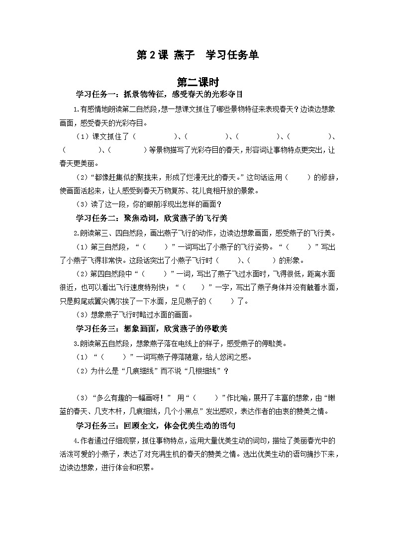 第2课《燕子》(第二课时)(学习任务单)第1页