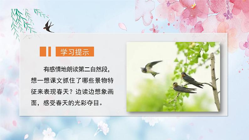 第2课《燕子》(第二课时)(教学课件)第4页