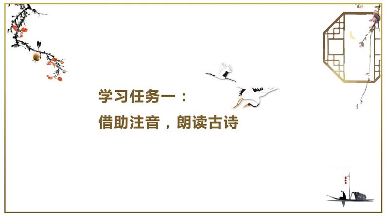 第1课《古诗词三首·四时田园杂兴》(教学课件)第6页