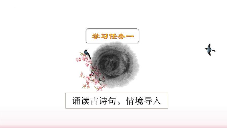 第4课《三月桃花水》(教学课件)第2页