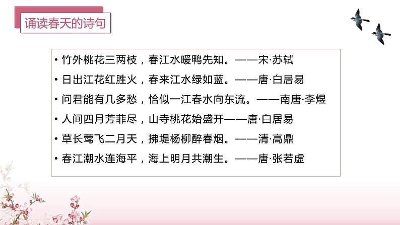 第4课《三月桃花水》(教学课件)第3页