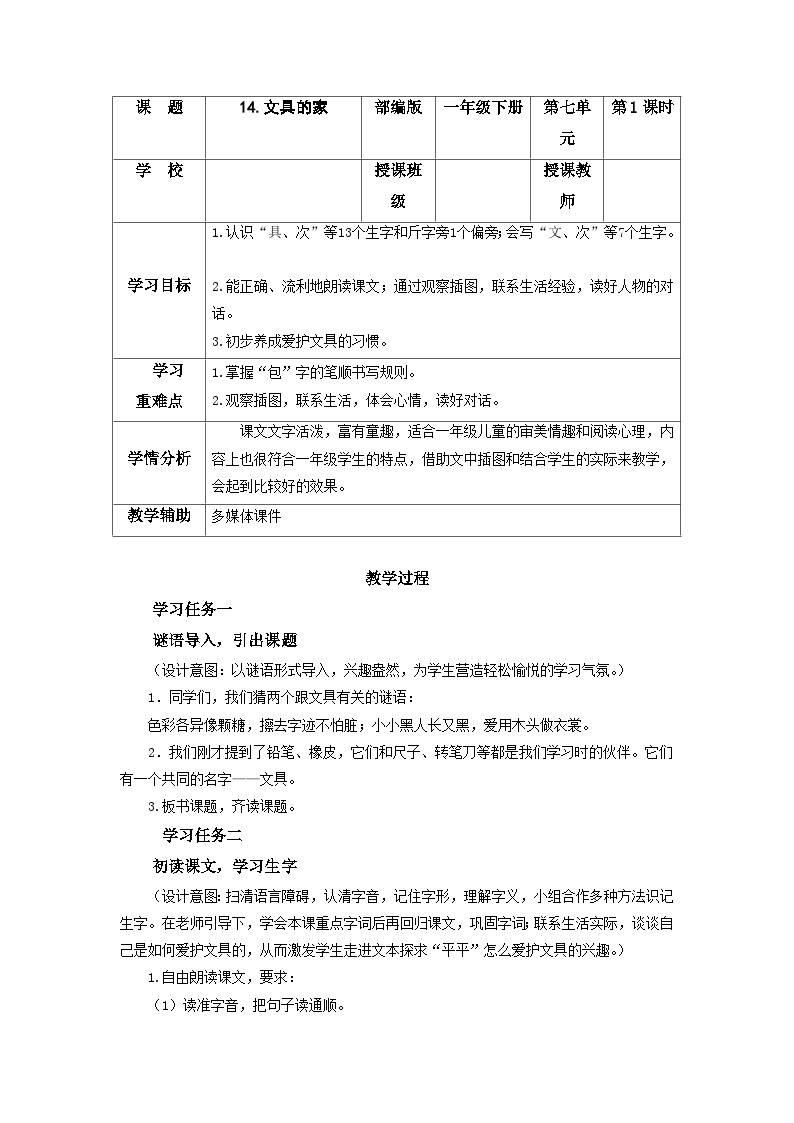 【新课标】部编版语文一下 14《文具的家》课件+教案+分层作业+任务单+课文朗读01