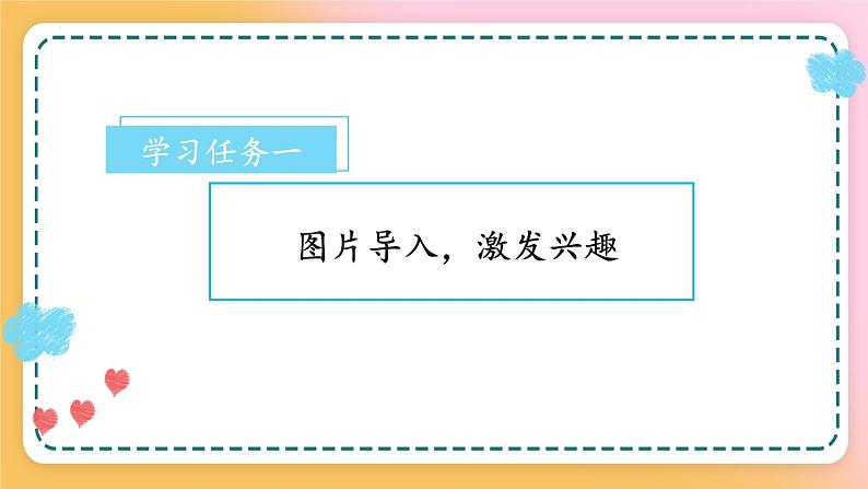 13 要下雨了(教学课件)第2页