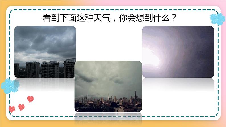 13 要下雨了(教学课件)第3页