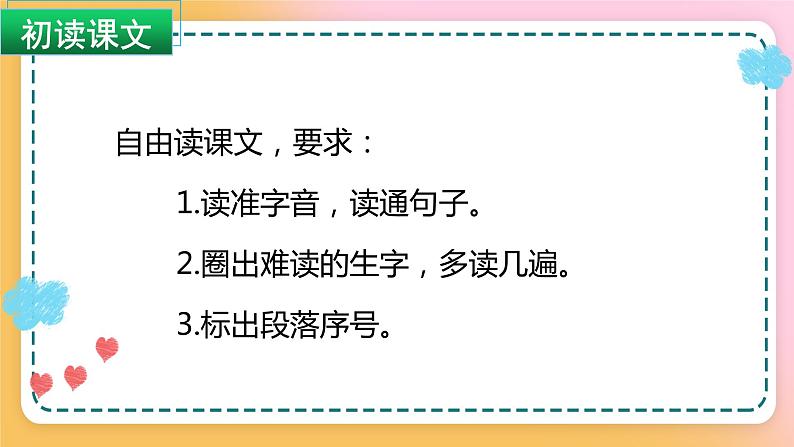 13 要下雨了(教学课件)第5页