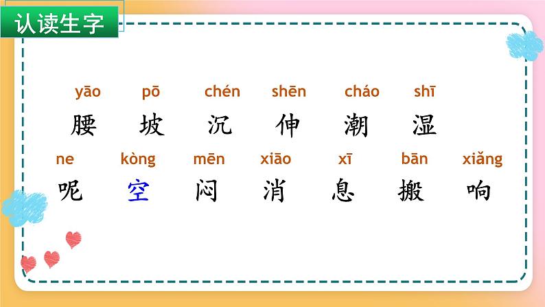 13 要下雨了(教学课件)第7页