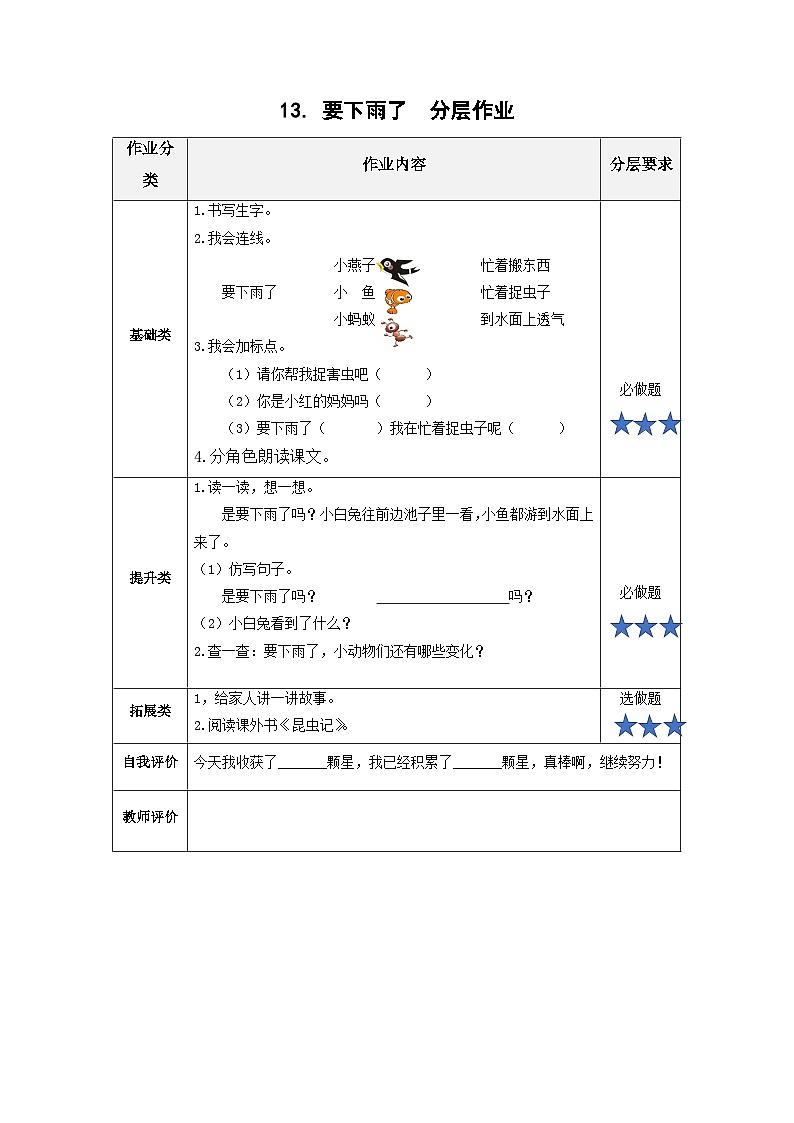 13 要下雨了(分层作业)第1页