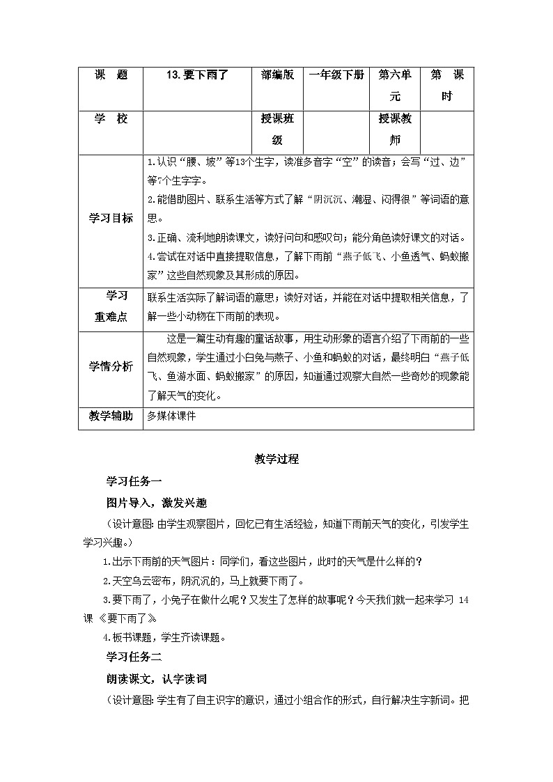 13 要下雨了(教学设计)第1页