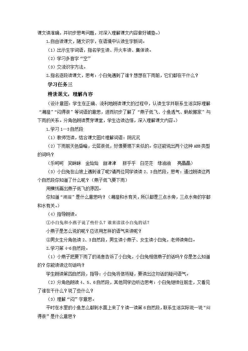 13 要下雨了(教学设计)第2页