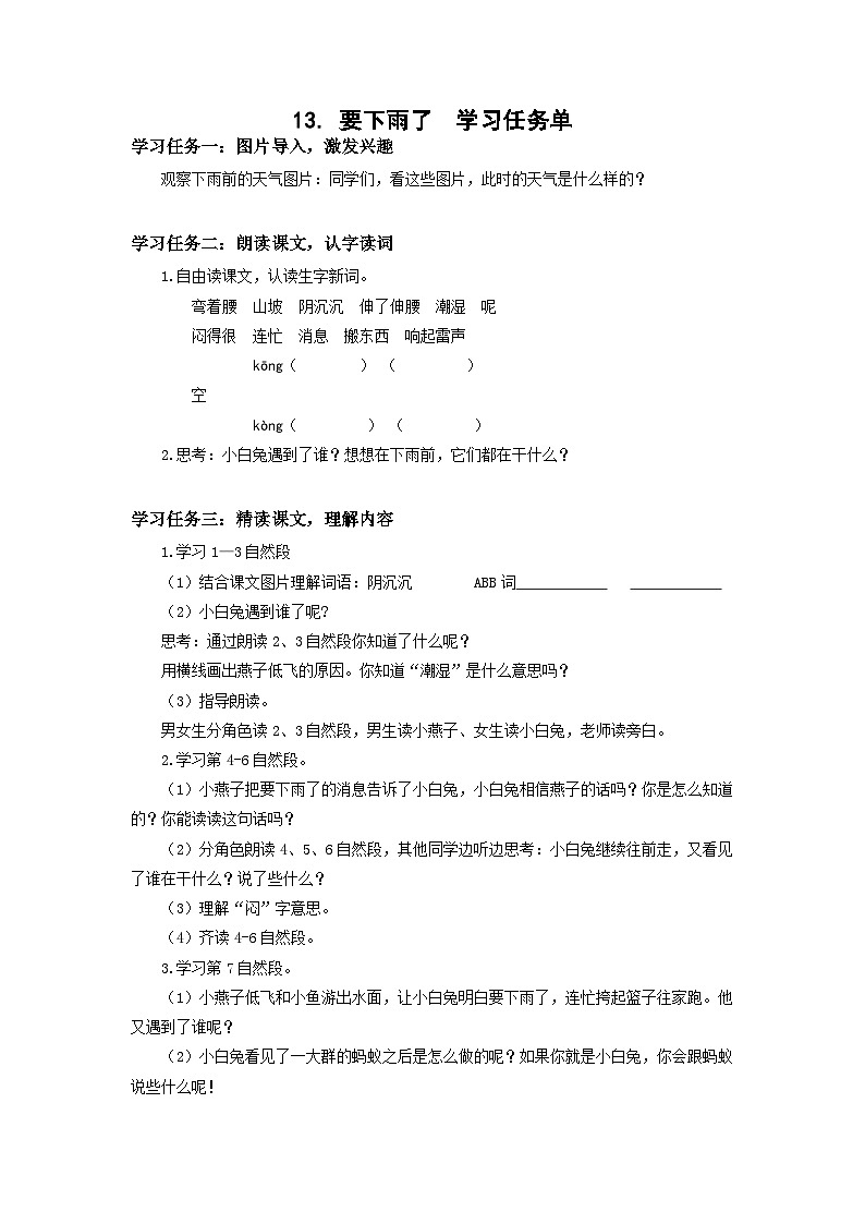 13 要下雨了(学习任务单)第1页