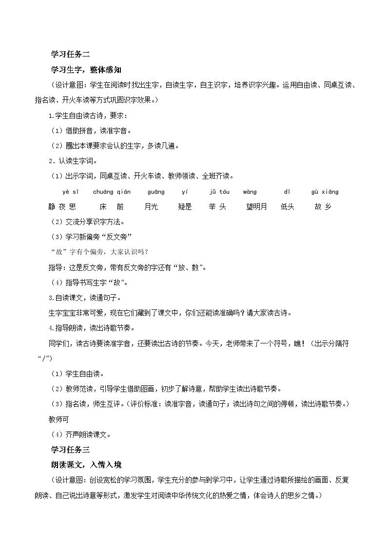 【新课标】部编版语文一下 7《静夜思》课件+教案+分层作业+任务单+课文朗读02