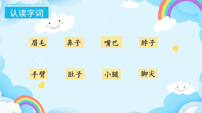 【新课标】部编版语文一下 《语文园地四》课件+教案+分层作业+任务单+课文朗读04