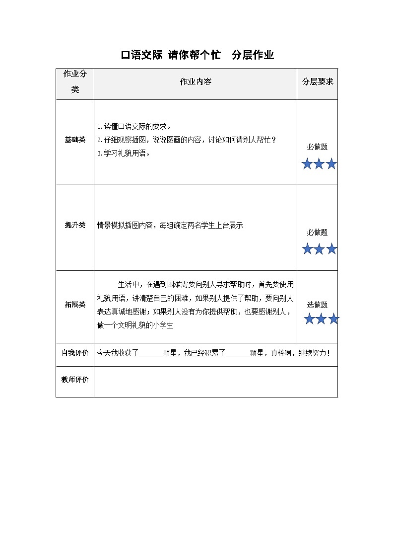 【新课标】部编版语文一下 《口语交际:请你帮个忙》课件+教案+分层作业+任务单01