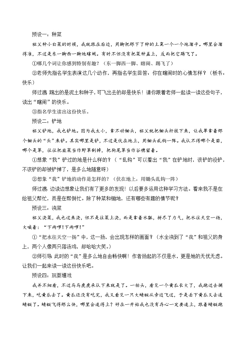 【新课标】部编版语文五下 2《祖父的园子》(第2课时)课件+教案+分层作业+任务单+课文朗读02