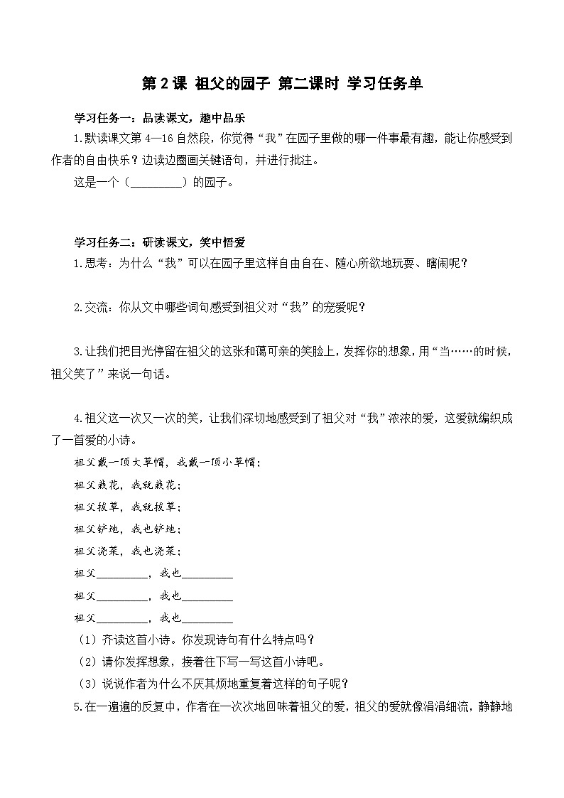 【新课标】部编版语文五下 2《祖父的园子》(第2课时)课件+教案+分层作业+任务单+课文朗读01