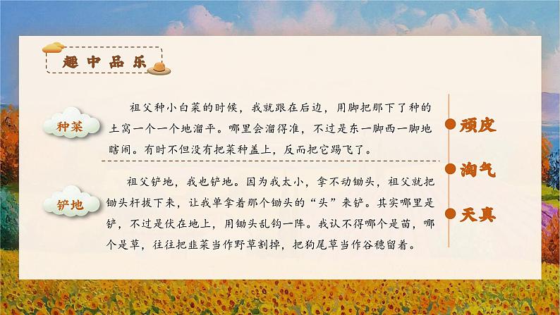 【新课标】部编版语文五下 2《祖父的园子》(第2课时)课件+教案+分层作业+任务单+课文朗读04