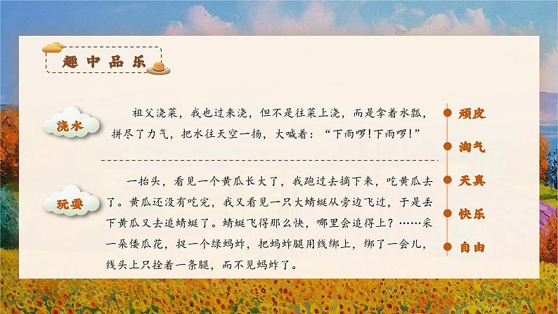 【新课标】部编版语文五下 2《祖父的园子》(第2课时)课件+教案+分层作业+任务单+课文朗读05