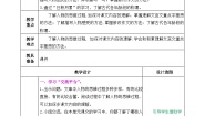 人教部编版五年级下册语文园地精品教案