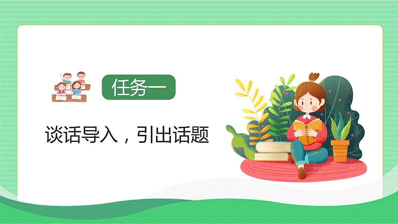 部编版语文五年级下册 口语交际:怎么表演课本剧 同步课件第2页